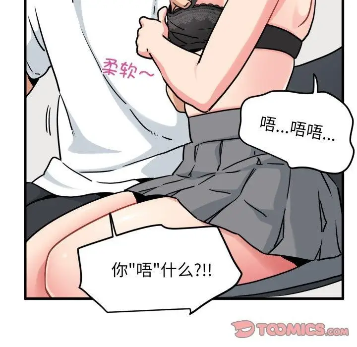 漫画《发小碰不得/强制催眠》第70话第108张图