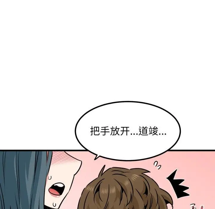 漫画《发小碰不得/强制催眠》第70话第109张图