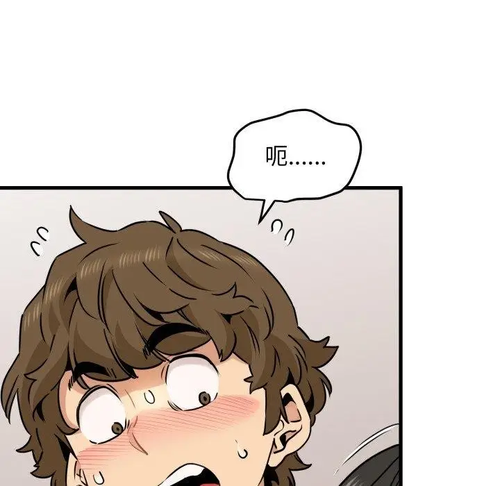 漫画《发小碰不得/强制催眠》第70话第11张图