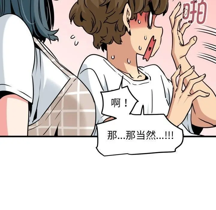 漫画《发小碰不得/强制催眠》第70话第110张图