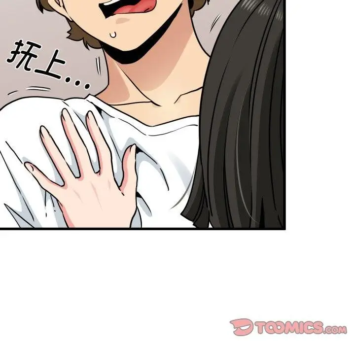 漫画《发小碰不得/强制催眠》第70话第12张图