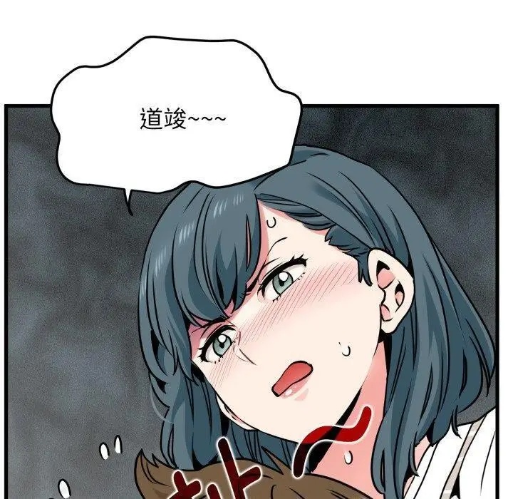漫画《发小碰不得/强制催眠》第70话第120张图