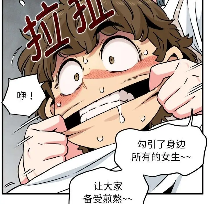 漫画《发小碰不得/强制催眠》第70话第121张图