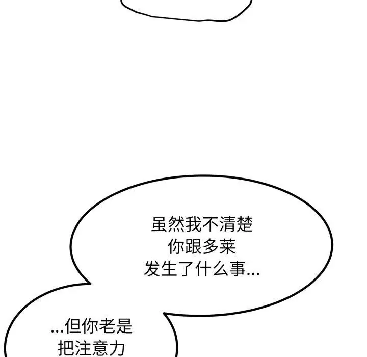 漫画《发小碰不得/强制催眠》第70话第122张图
