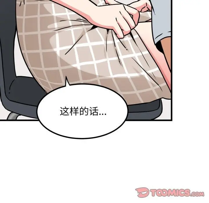 漫画《发小碰不得/强制催眠》第70话第124张图