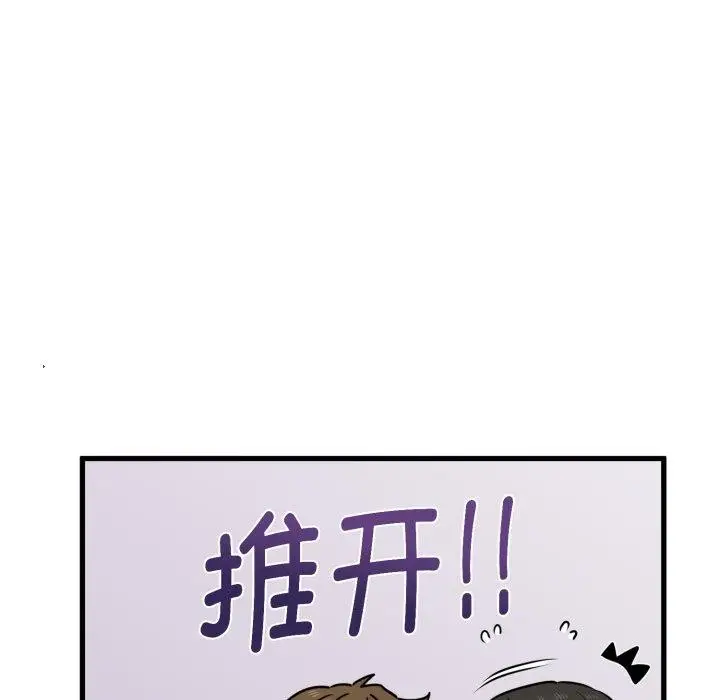 漫画《发小碰不得/强制催眠》第70话第13张图