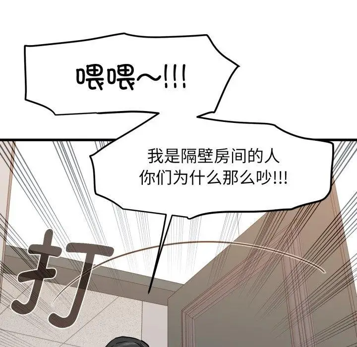 漫画《发小碰不得/强制催眠》第70话第136张图