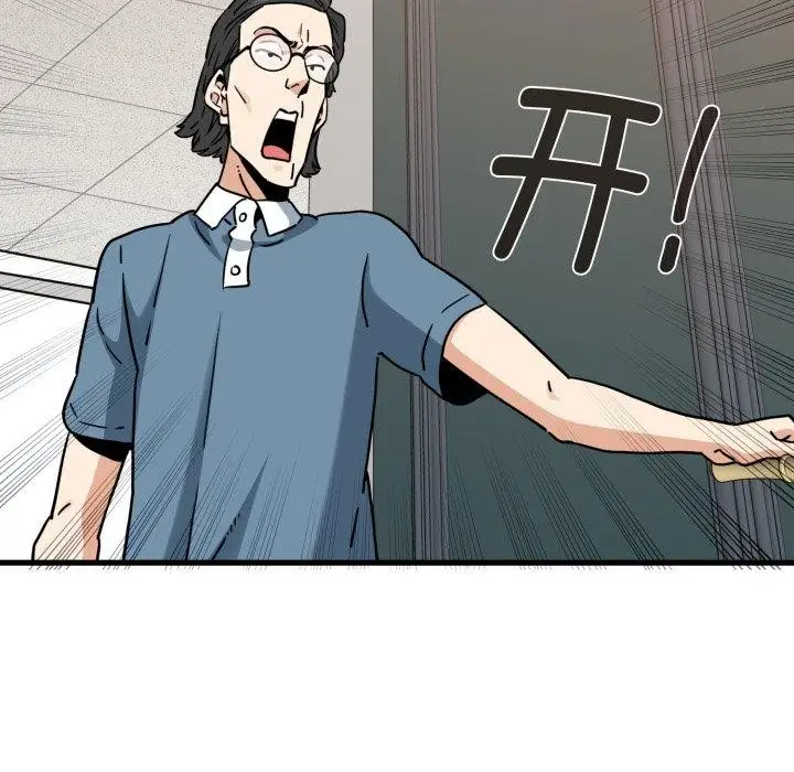 漫画《发小碰不得/强制催眠》第70话第137张图