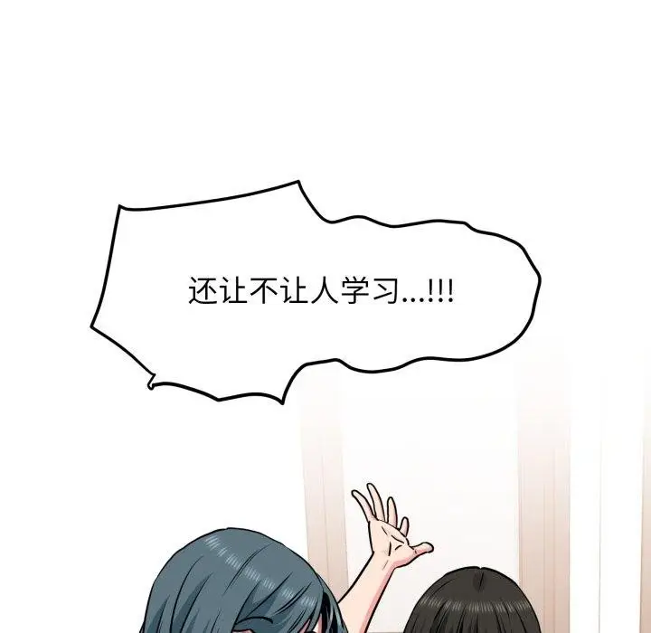 漫画《发小碰不得/强制催眠》第70话第138张图