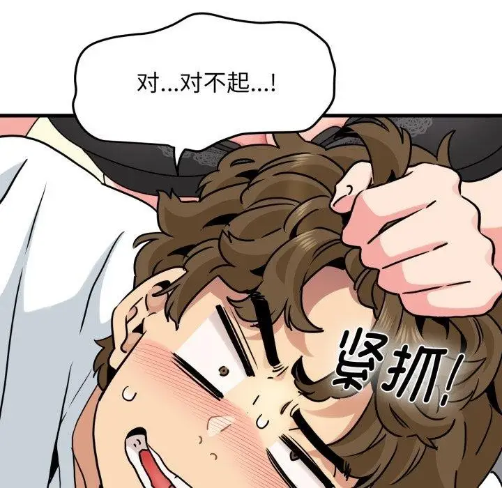 漫画《发小碰不得/强制催眠》第70话第143张图