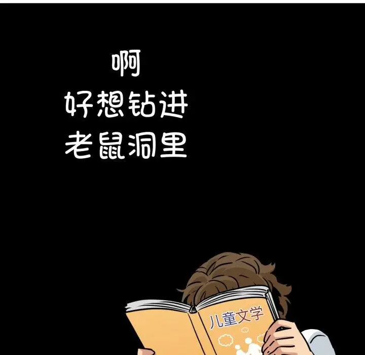 漫画《发小碰不得/强制催眠》第70话第147张图