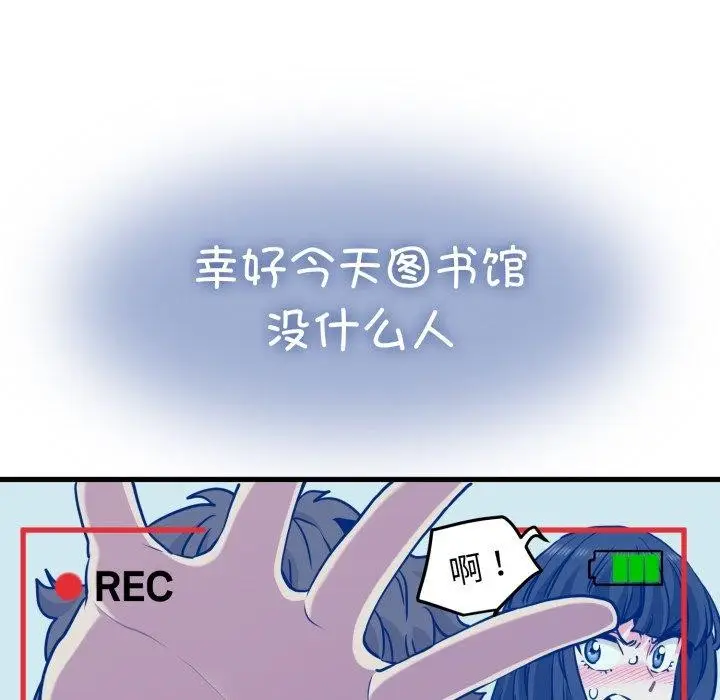 漫画《发小碰不得/强制催眠》第70话第149张图