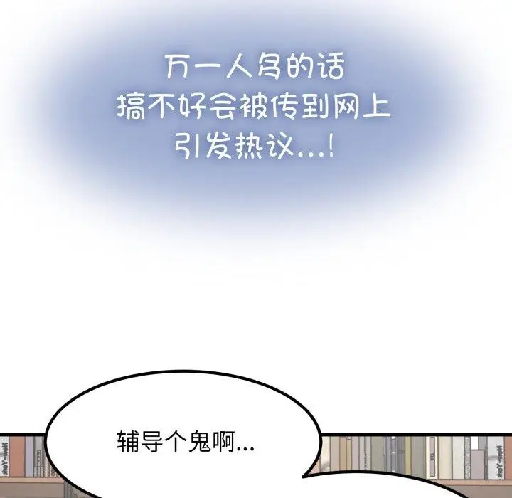 漫画《发小碰不得/强制催眠》第70话第151张图