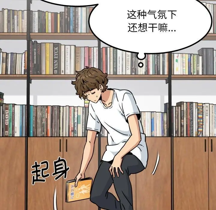 漫画《发小碰不得/强制催眠》第70话第152张图