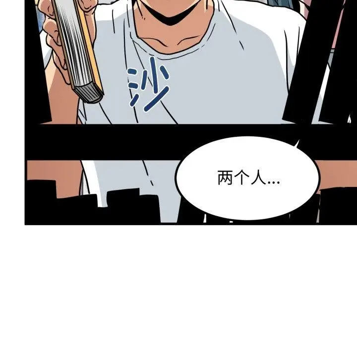 漫画《发小碰不得/强制催眠》第70话第155张图