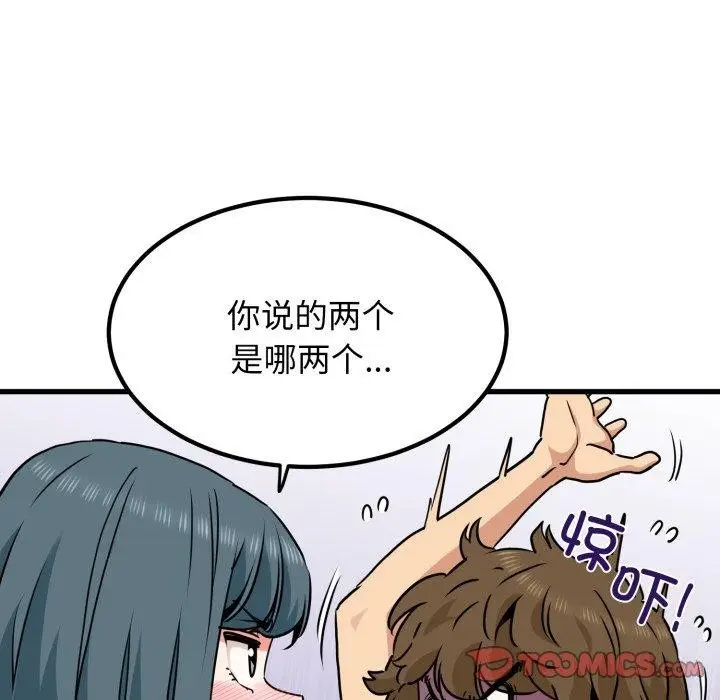 漫画《发小碰不得/强制催眠》第70话第156张图
