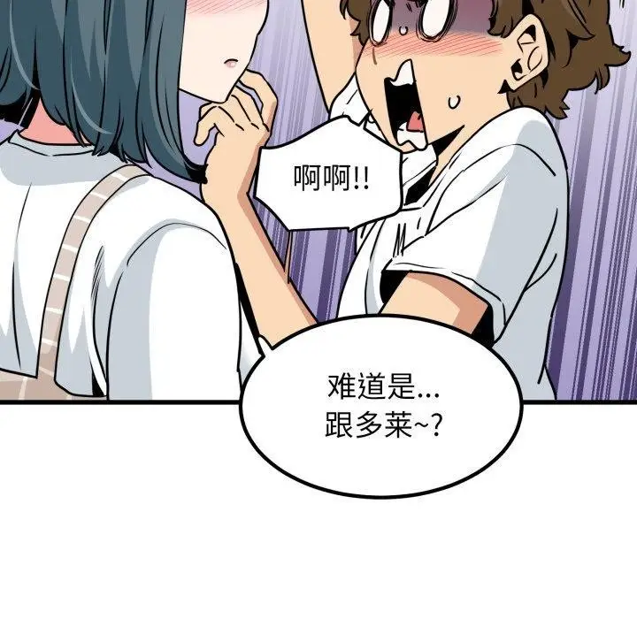 漫画《发小碰不得/强制催眠》第70话第157张图
