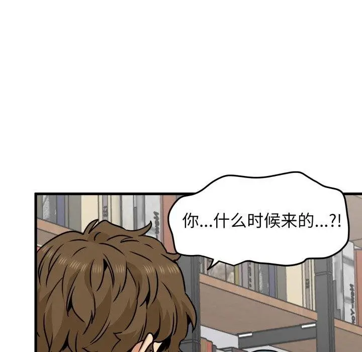 漫画《发小碰不得/强制催眠》第70话第158张图