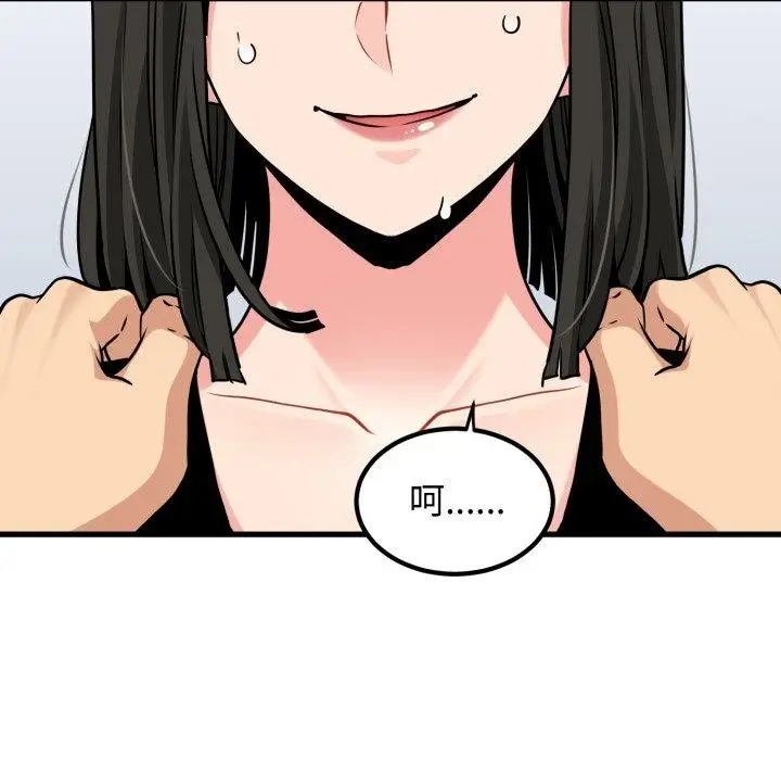 漫画《发小碰不得/强制催眠》第70话第16张图