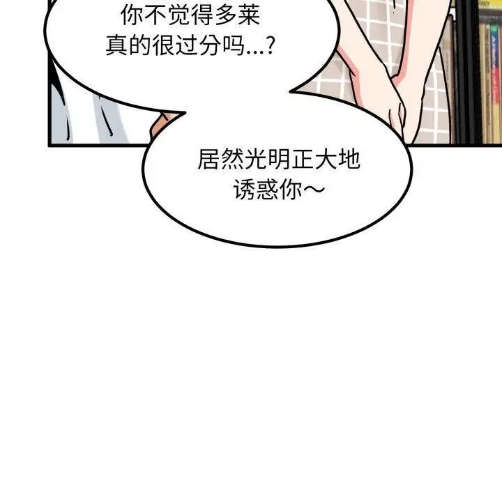 漫画《发小碰不得/强制催眠》第70话第160张图