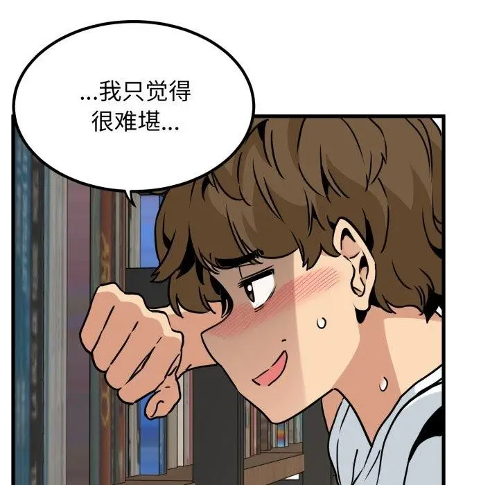 漫画《发小碰不得/强制催眠》第70话第161张图