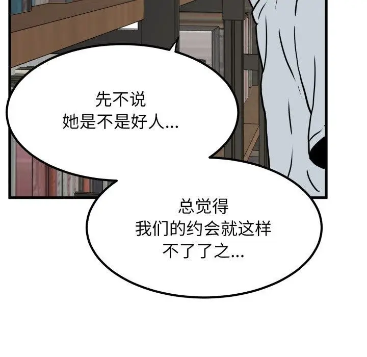 漫画《发小碰不得/强制催眠》第70话第162张图
