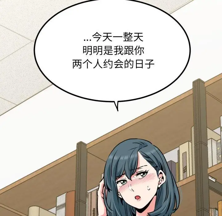 漫画《发小碰不得/强制催眠》第70话第165张图