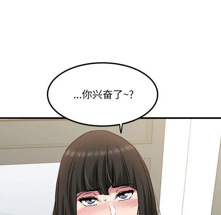 漫画《发小碰不得/强制催眠》第70话第17张图