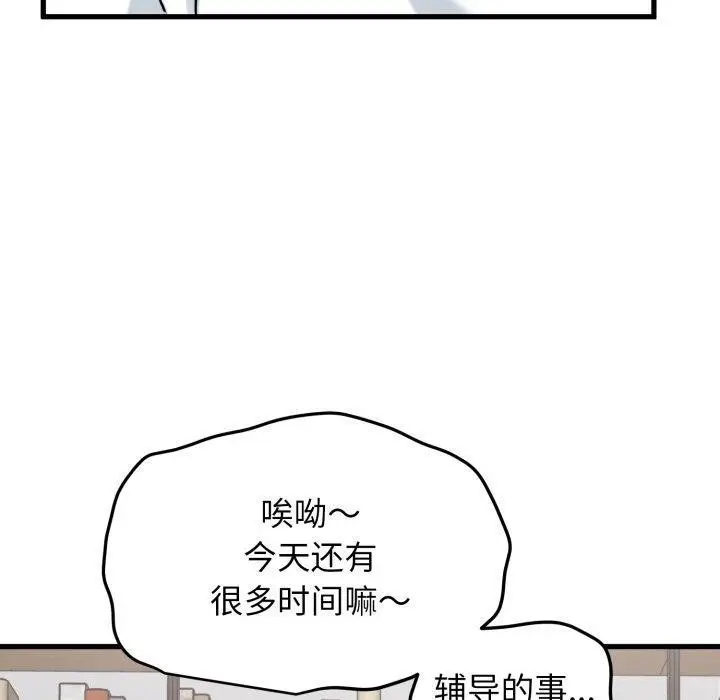 漫画《发小碰不得/强制催眠》第70话第170张图