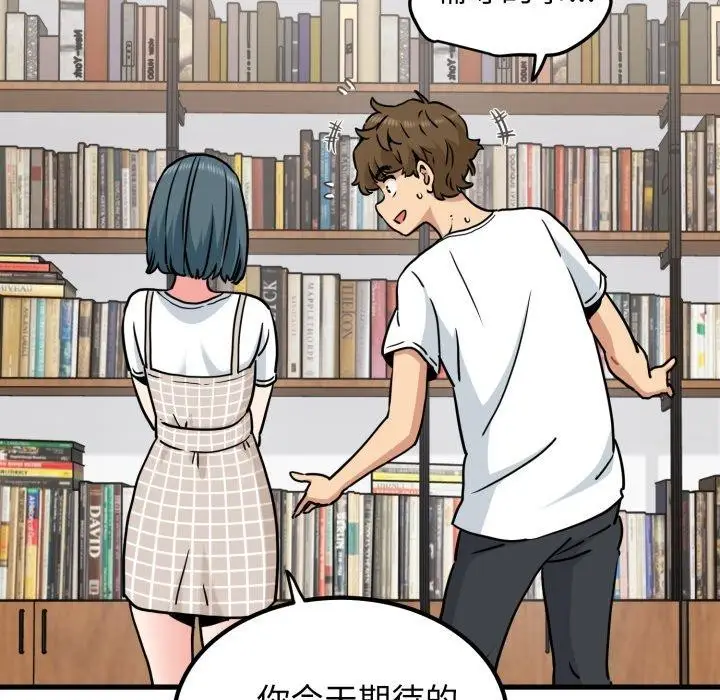 漫画《发小碰不得/强制催眠》第70话第171张图