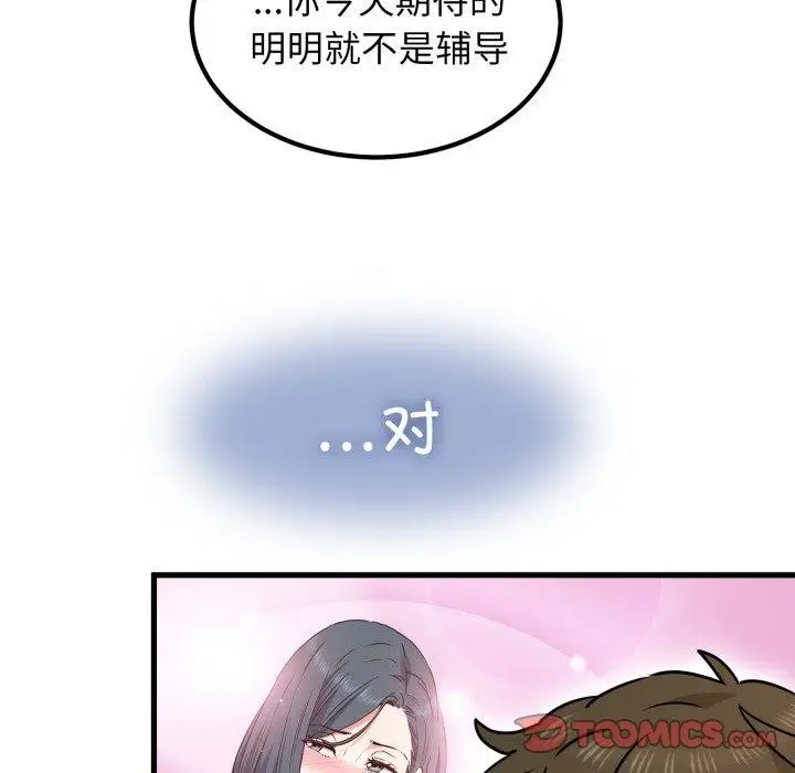 漫画《发小碰不得/强制催眠》第70话第172张图