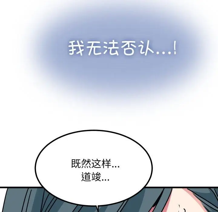 漫画《发小碰不得/强制催眠》第70话第174张图