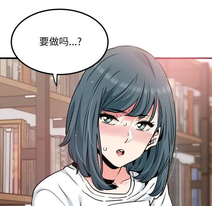 漫画《发小碰不得/强制催眠》第70话第185张图