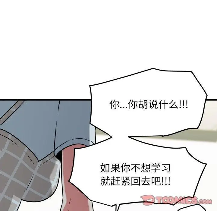 漫画《发小碰不得/强制催眠》第70话第20张图