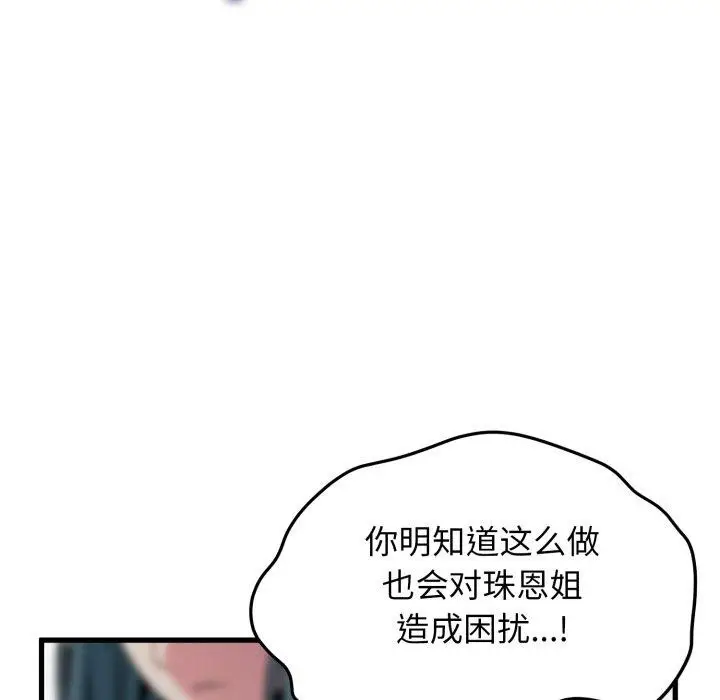 漫画《发小碰不得/强制催眠》第70话第22张图