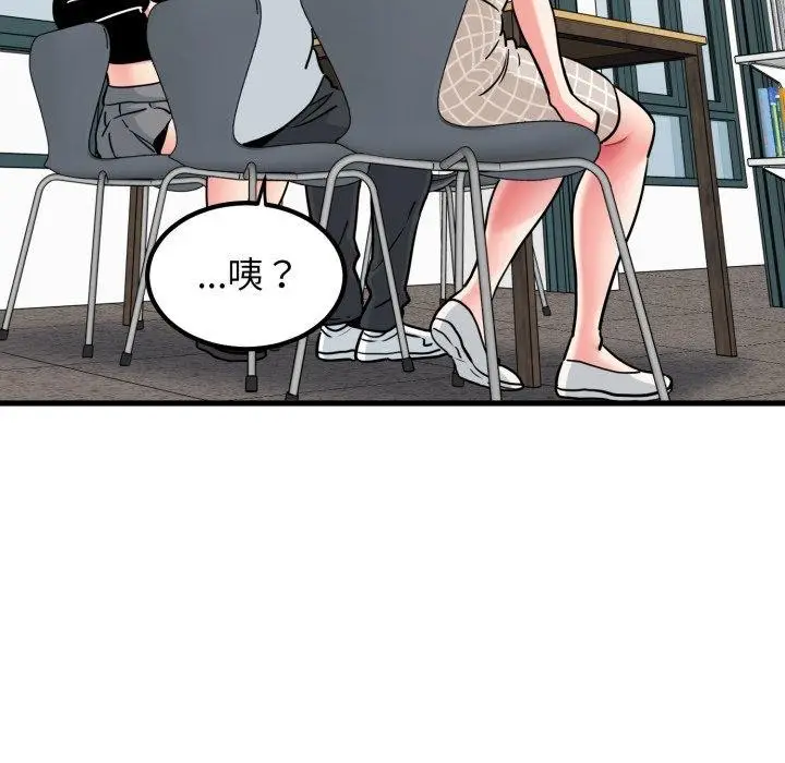 漫画《发小碰不得/强制催眠》第70话第26张图