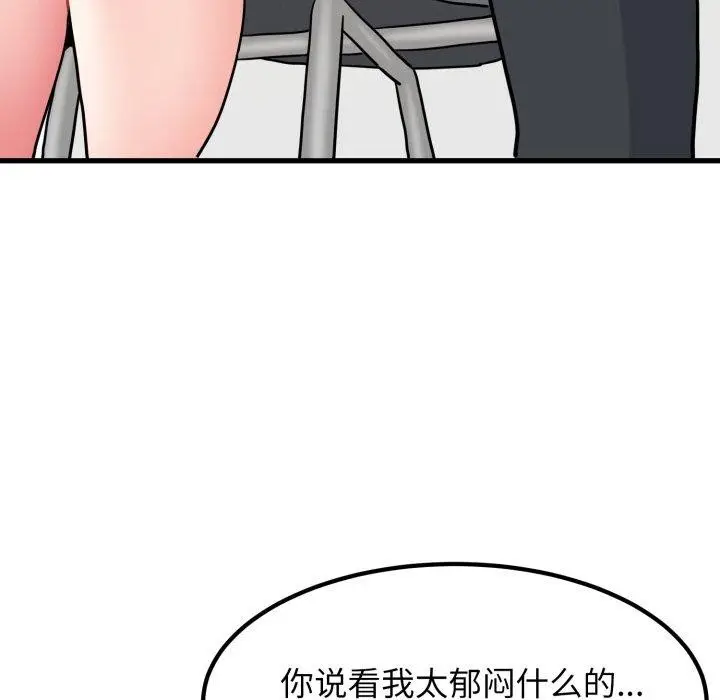漫画《发小碰不得/强制催眠》第70话第29张图