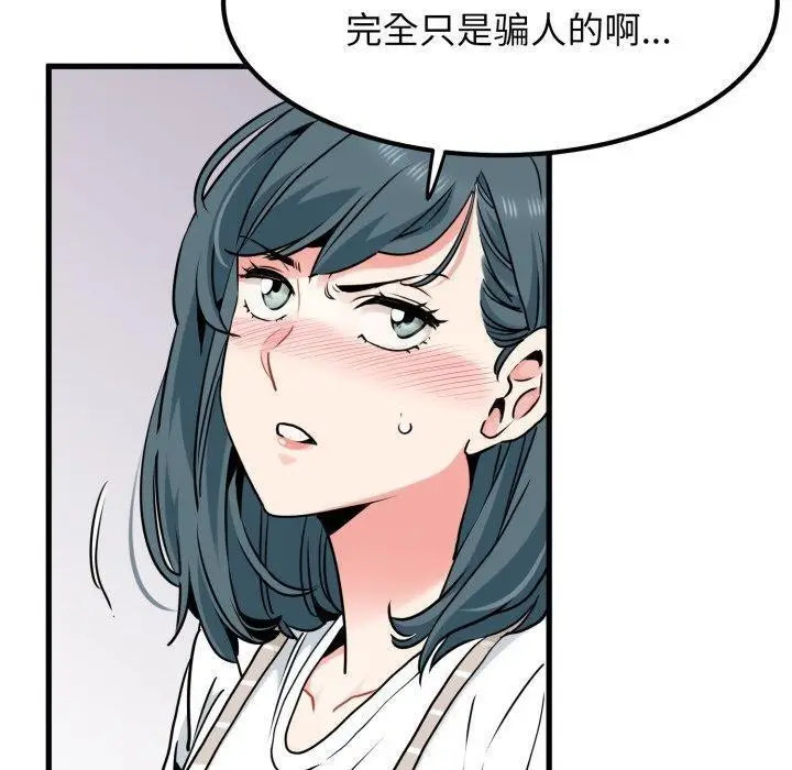 漫画《发小碰不得/强制催眠》第70话第30张图