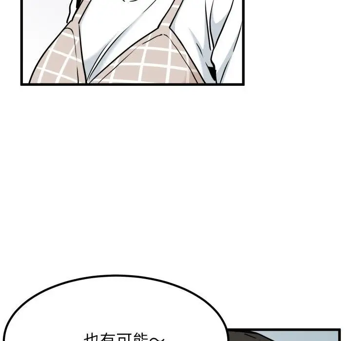 漫画《发小碰不得/强制催眠》第70话第31张图