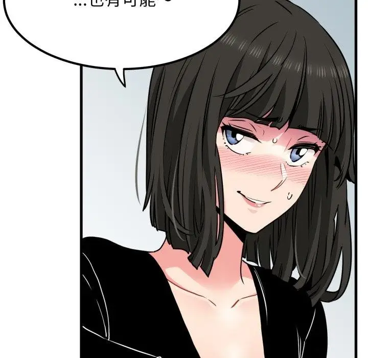 漫画《发小碰不得/强制催眠》第70话第32张图