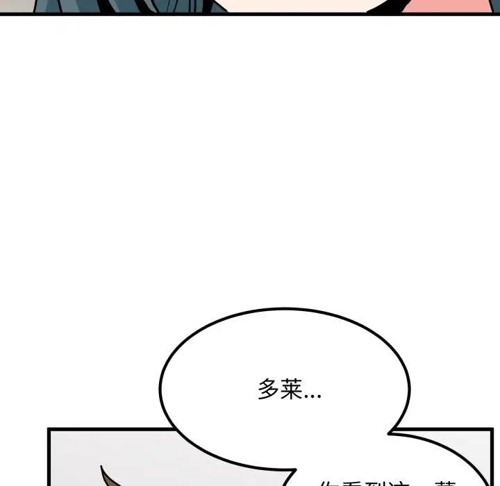 漫画《发小碰不得/强制催眠》第70话第35张图