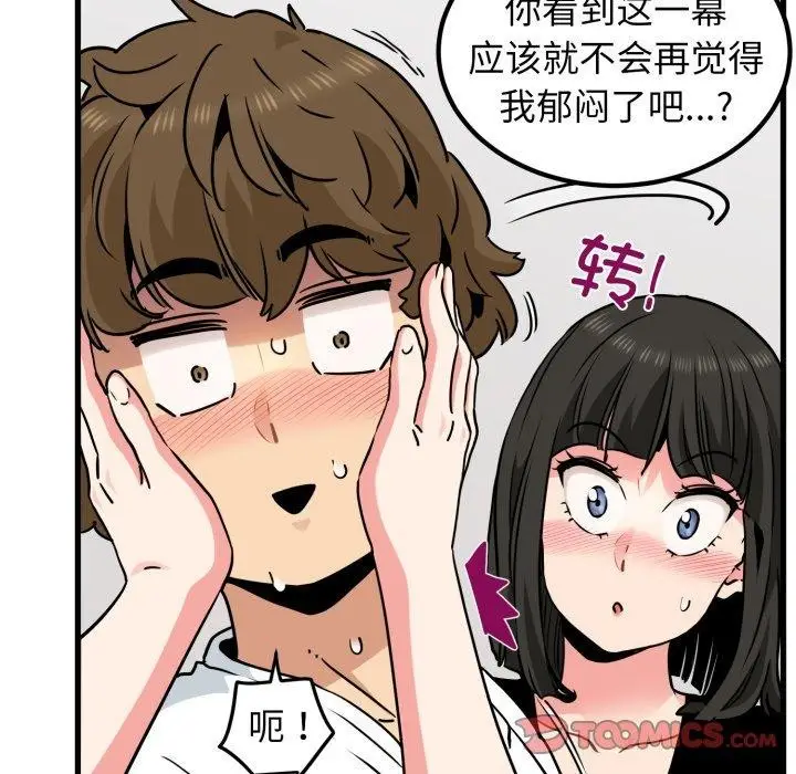 漫画《发小碰不得/强制催眠》第70话第36张图