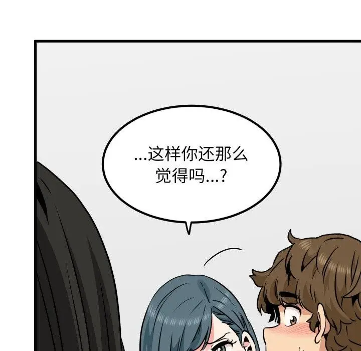 漫画《发小碰不得/强制催眠》第70话第47张图