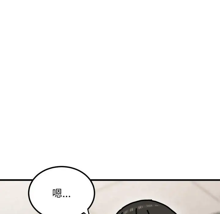 漫画《发小碰不得/强制催眠》第70话第49张图