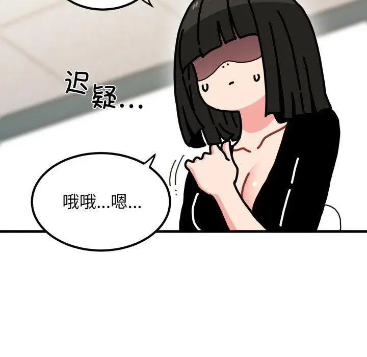 漫画《发小碰不得/强制催眠》第70话第50张图