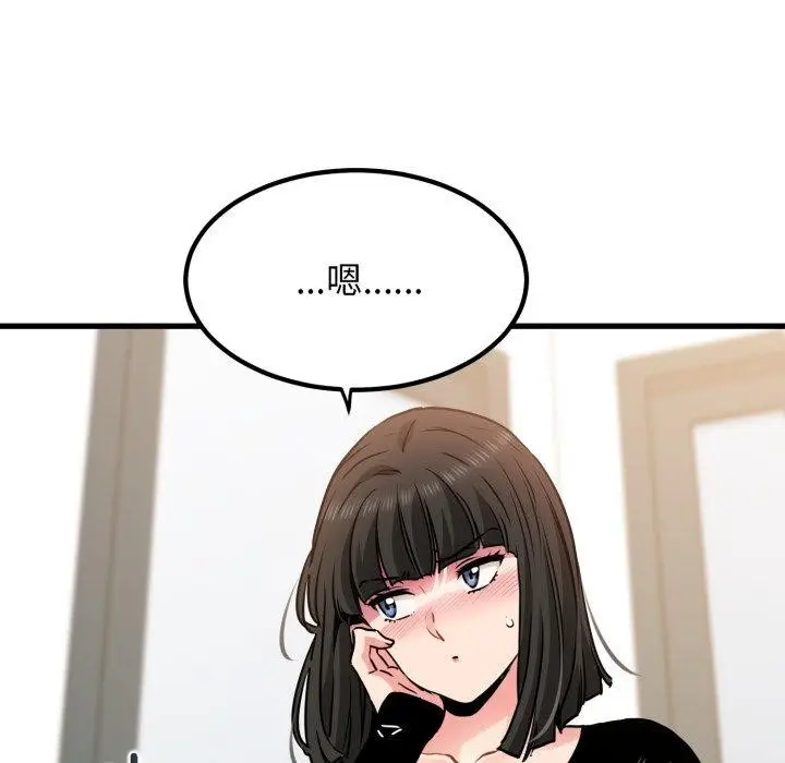 漫画《发小碰不得/强制催眠》第70话第51张图