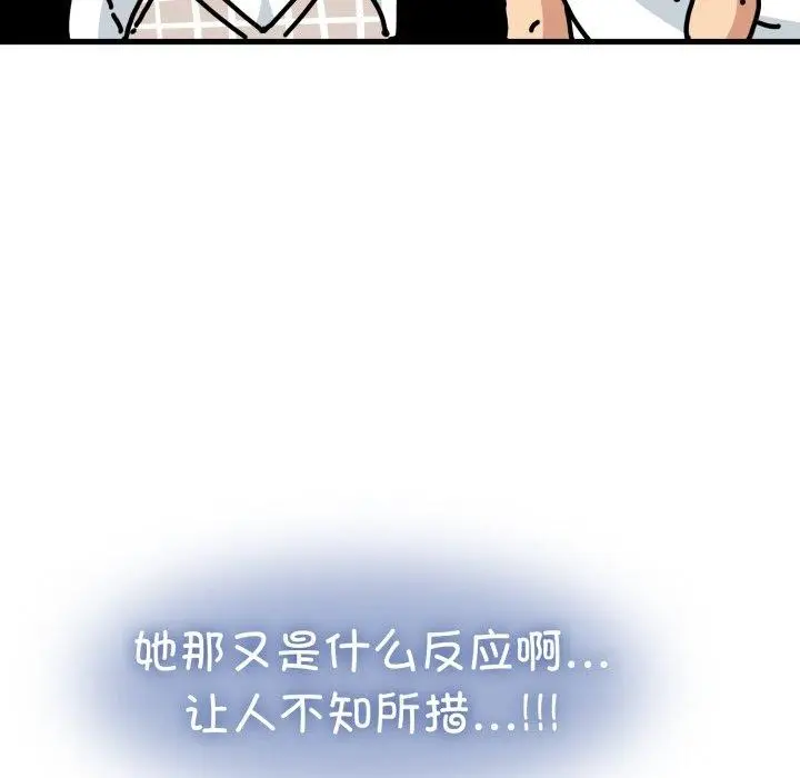 漫画《发小碰不得/强制催眠》第70话第55张图