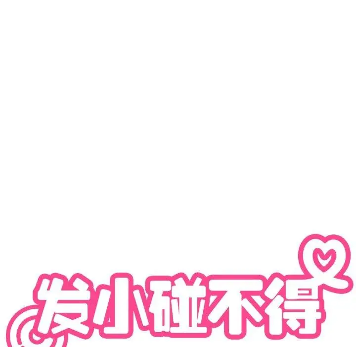 漫画《发小碰不得/强制催眠》第70话第58张图