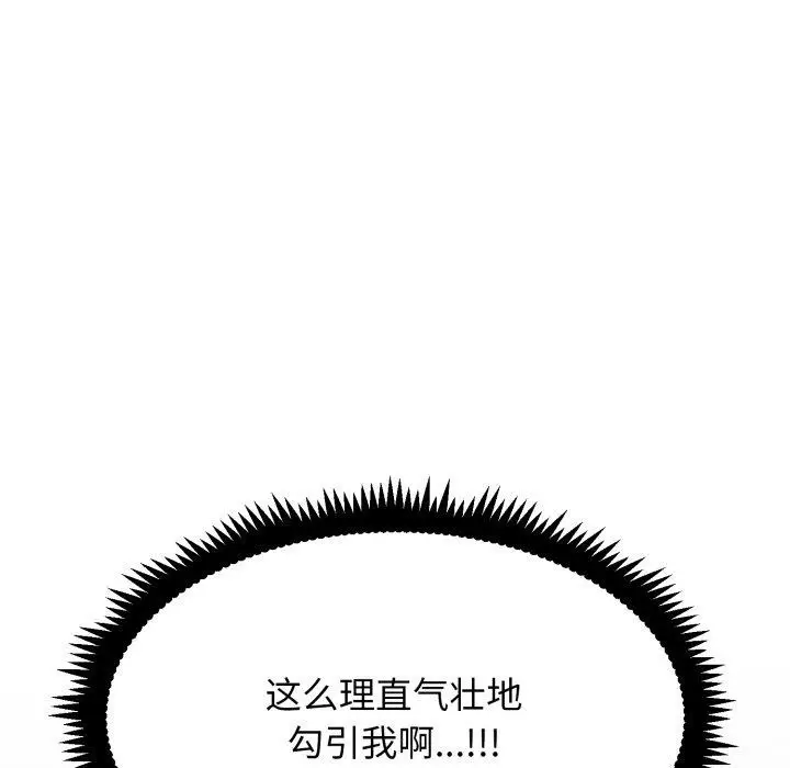 漫画《发小碰不得/强制催眠》第70话第6张图