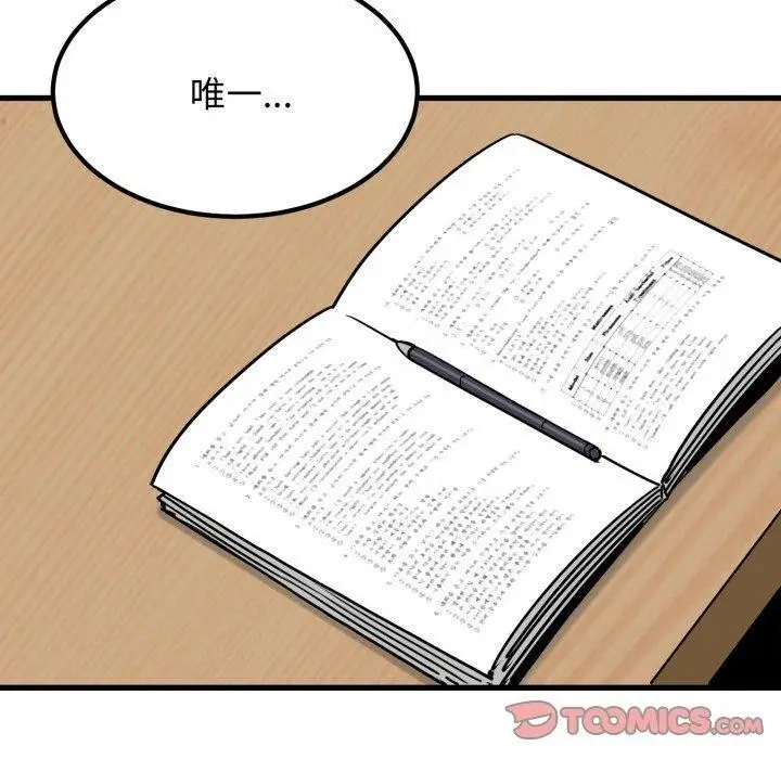 漫画《发小碰不得/强制催眠》第70话第60张图